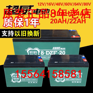 超威电池16V/64V/80V 10AH/14AH/20AH电动车专用动力电瓶厂价直销