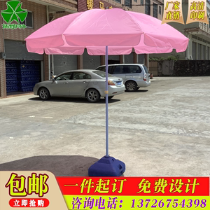 定制印logo粉红色广告伞户外摆摊折叠桌带太阳伞展业地推遮阳大伞
