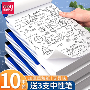 得力a4空白白纸本a5草稿本a6小号便签本拍纸本记事本学生空白速写本白纸演算纸便笺本