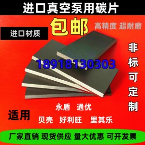 适用好利旺真空泵KHA-400 KH-410碳片 77*25*4石墨片 4*32.5*77MM