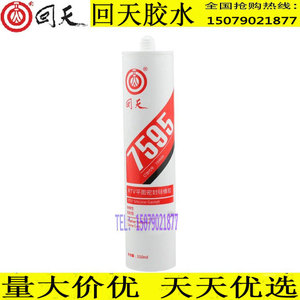 回天7595RTV平面密封胶HT5951硅橡胶发动机车桥密封胶水310ML