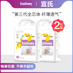 Easeway全芯体宜氏纸尿裤S/M/L/XL新生婴儿轻薄透气干爽拉拉裤XXL