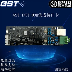 海湾GST-INET-03H集成接口卡用户信息传输装置MODBUS通讯板顺丰