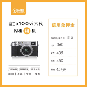 出租Fujifilm/富士 X100VI 六代旁轴数码相机x100vi免押相机租赁