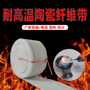硅酸铝布陶瓷纤维带布耐高温阻燃防火缠绕隔热保温条耐腐蚀耐老化