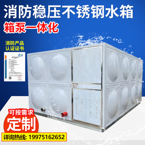 不锈钢水箱箱泵一体化方形不锈钢水箱消防稳压水箱家用工业用水塔