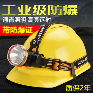 微型防爆头灯强光充电超亮特种工业头戴式防水照明带防爆证安全帽