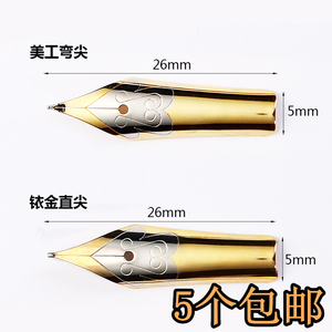 包邮原装烂笔头钢笔尖美工弯尖大明尖直尖0.5mm/1.0mm