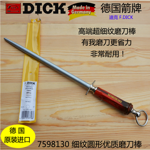 德国进口磨刀棒迪克原装磨刀棍屠宰场剔骨刀专业磨刀神器箭牌dick