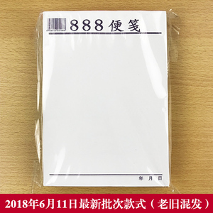 10本装888便签本可撕便携小白纸本子36k草稿纸本办公用品厂家直销