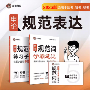 2025公务员申论概括规范词速记手册规范表达笔记公务员考试申论必背国考省考联考适用江苏湖北四川贵州安徽广西辽宁广东河南