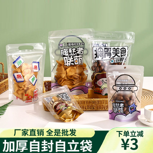 糖果饼干坚果包装袋曲奇雪花酥零食特产烘焙塑料自封自立食品袋子