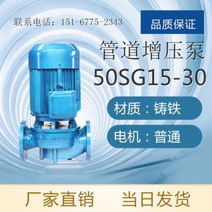 SG型管道增压泵 SGR型热水增压泵 50SG15-30 40SG18-40 25SG3-30