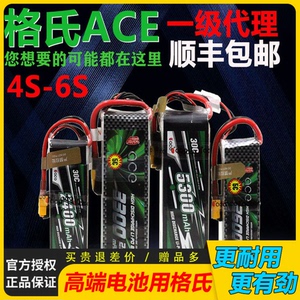 格氏ACE格式2400/2600/3300/5300mah动力锂电池4S/6S/14.8V/22.2V