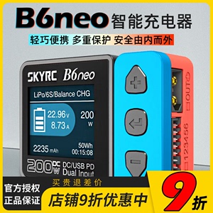SKYRC B6neo 200W锂电池航模FPV车模10A平衡充电器1-6S穿越机lipo