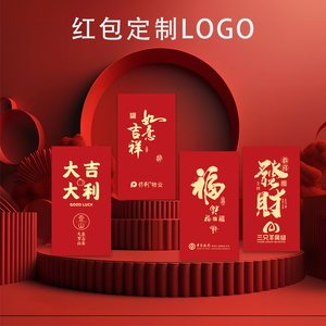 高档红包定制logo新年企业印字万元利是封定做彩色印刷紅包袋订做