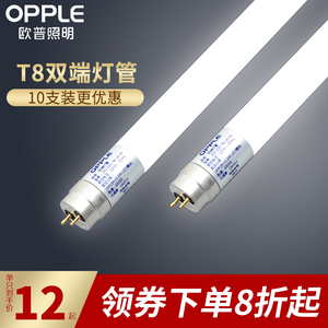 欧普照明T8灯管LED替换日光灯管长条节能灯管全套1.2米灯管/支架