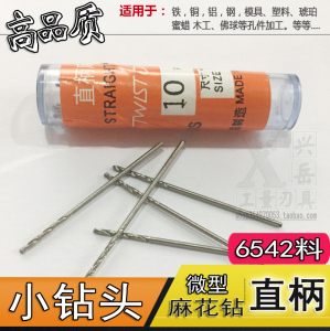 小钻头微型麻花钻 直柄细钻头高速钢打孔钻0.2 0.35 0.8白钢直钻