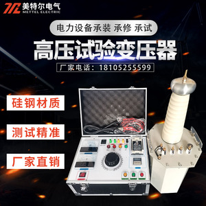 工频耐压试验装置 50KV工频交直流耐压试验变压器 高压试验变压器