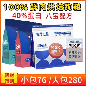 海洋之星烘焙狗粮橄榄鸭鸡肉去泪痕增肥低脂犬通用型无谷鲜肉之心