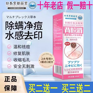 正品日本京都背粒消喷雾背部后背祛痘背后痘印立消去除前胸长药业