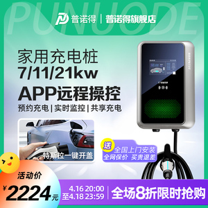 普诺得21KW11KW充电桩特斯拉modely3X新能源家用汽车交流380V快充