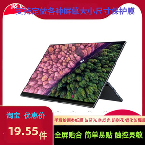 适用雕塑家MF133LA显示器13.3寸屏幕防爆高清膜 防蓝光防反光膜