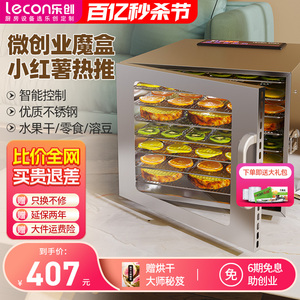 乐创烘干机食品干果机家用宠物零食烘干箱水果蔬菜肉干风干机商用