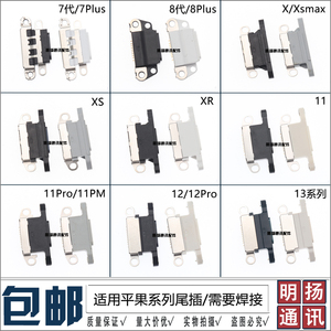 适用6 6SP 7代 8代 8P 7P尾插接口 X XS Max 11 12 13 14系列接口