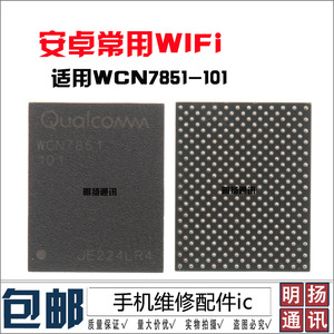 适用于红米K60 WIFI模块ic WCN7851-101 无线上网模块wcn7851芯片