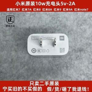 二手小米原装正品5v2a充电器红米2/2S/3/3S/4/5/6红米7A 9a充电器头Type-c安卓数据线