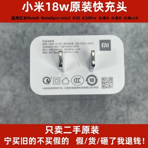 二手小米红米Note8pro/K20pro/8/6/9se/C9原装正品QC3.0充电器18w快充头Type-c数据线