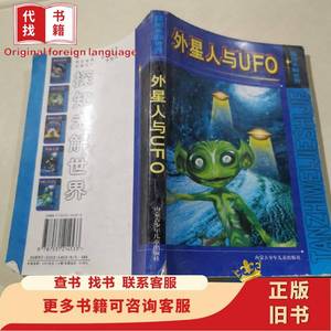 外星人与UFO 韩伊，昌义 2002