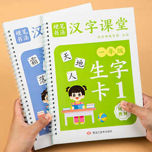 小学生语文生字卡片一年级上册1下册学习卡汉语识字写字表一二类
