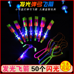 LED闪光小飞箭弹弓儿童广场夜市地摊玩具红蓝双闪竹蜻蜓发光玩具