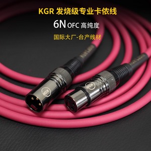 KGR发烧级卡侬线XRL平衡线音频线吉他话筒线电子鼓电子琴音箱6.5