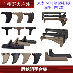 【尼龙阻手合集】MLOK 20mm导轨阻手器 AFG PTK烧结阻手外观装饰