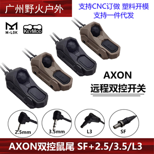 AXON双控鼠尾开关卡槽M600/M300手电PEQ-15镭射导轨M/K系统UN线控