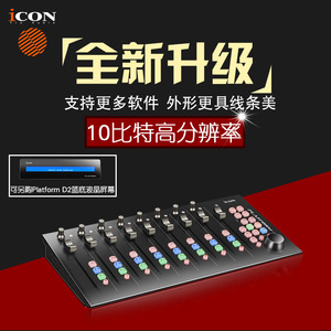 icon/艾肯 Platform M+ 电动推子USB MIDI控制器数字混音台调音台