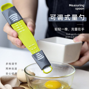 厨房家用可调节量勺带刻度克数控盐奶粉勺子计量刻度勺烘焙工具