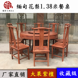 缅甸花梨木1米38官帽椅餐桌 大果紫檀餐厅红木圆餐桌实木圆台饭桌