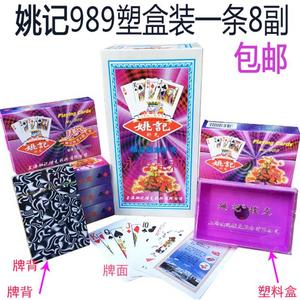 上海姚记扑克牌989塑料盒装8副加厚纸牌扑克整件144付