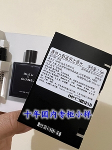 香奈儿蔚蓝男士香水1.5ml 小样Bleu王一博香精陈伟霆同款魅力檀香