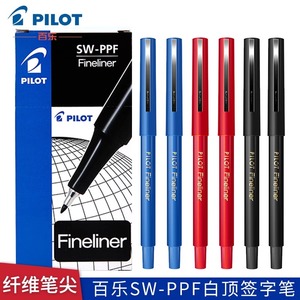 日本PILOT百乐fineliner纤维笔SW-PPF 细头黑色签字笔学生绘图水性勾线水笔