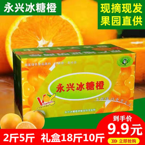 永兴冰糖橙湖南郴州永兴果园现摘新鲜水果2斤5斤10斤18斤装橙子