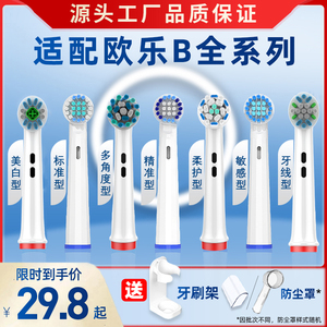 teetips适配博朗OralB欧乐b比电动牙刷头d100/d12替换p2000/pro3