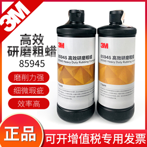 3M粗蜡85945抛光液85991抛光蜡85928家具上光划痕研磨膏