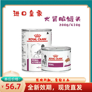 进口皇家犬肾脏处方罐头湿粮200g/410g 慢性肾衰肾炎低磷蛋白RF14