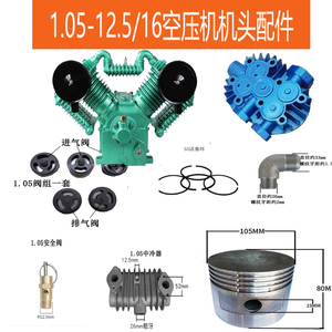 空压机机头修理包气泵泵头配件大全1.05-12.5四缸头曲轴连杆活塞