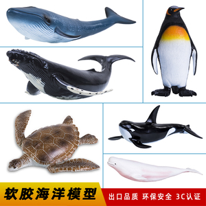 软胶海洋生物模型座头鲸蓝鲸大白鲨海龟企鹅仿真动物玩具儿童礼物